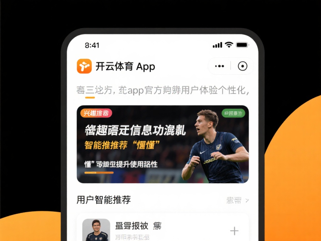 开云体育app官 (开云体育app官方下载,畅享极致体育体验!)